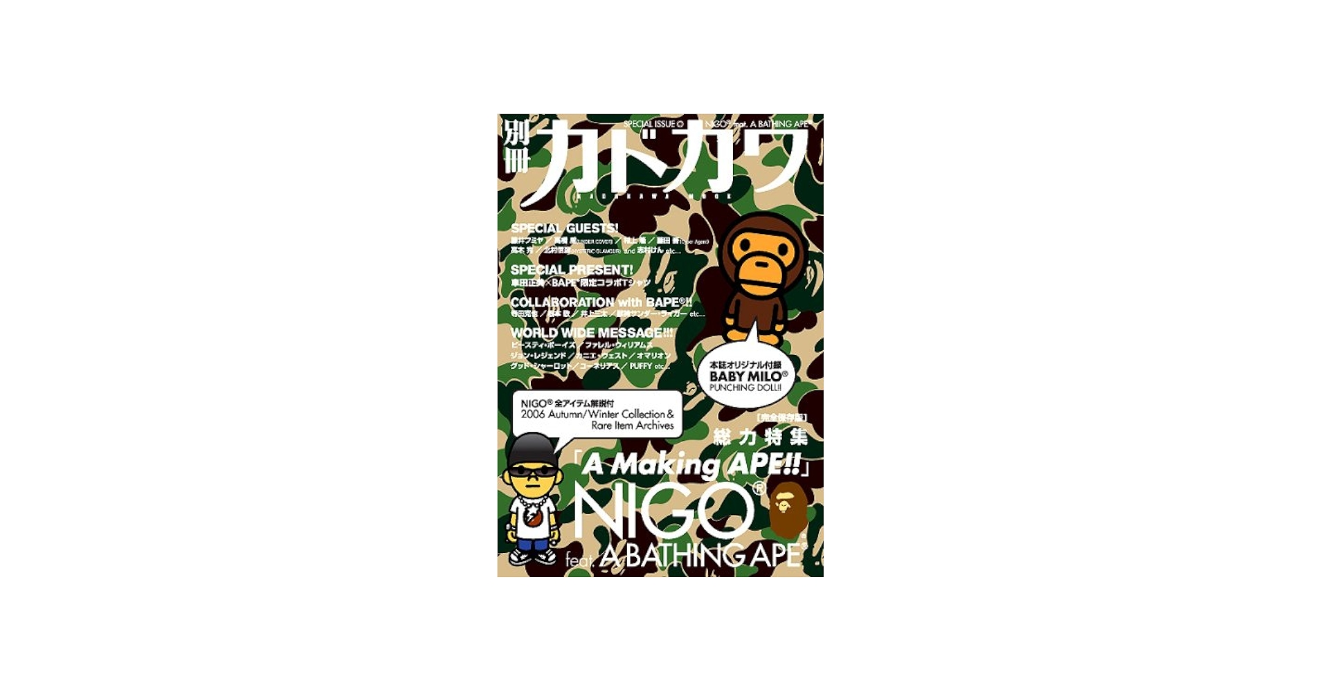 別冊カドカワ 総力特集NIGO(R) feat. A BATING APE(R) (カドカワムック