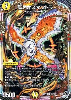 昇カオスマントラ ㊙ 3枚 フォーチュンカオスマントラ シークレット