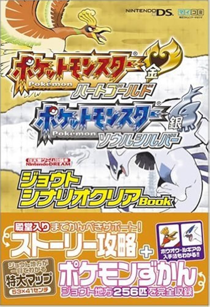 Nintendo DREAM 任天堂ゲーム攻略本 ポケットモンスター ハート