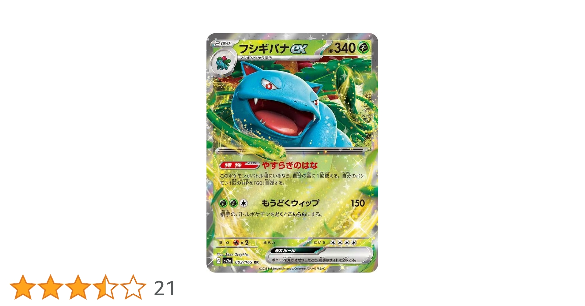 PSA10】ポケモンカード 151 フシギバナex SAR ポケモンカード151 SAR