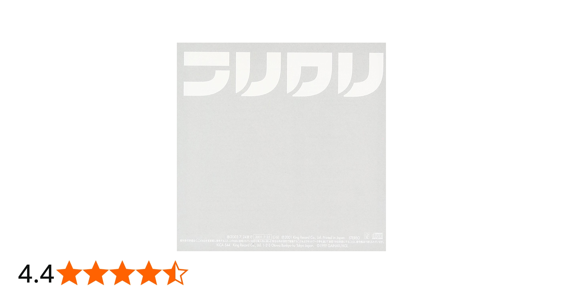 Amazon.co.jp: フリクリ サントラ(2): ミュージック