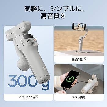 Amazon.co.jp: DJI スマホ ジンバル Osmo Mobile 7 ジンバル