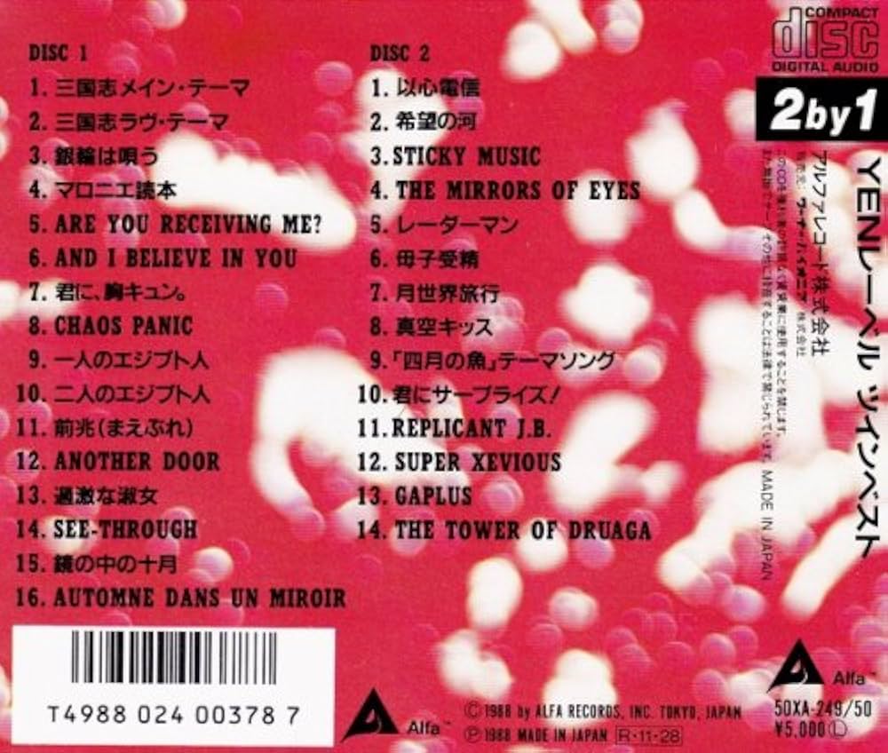 Amazon.co.jp: Yenレーベル・ツイン・ベスト: ミュージック