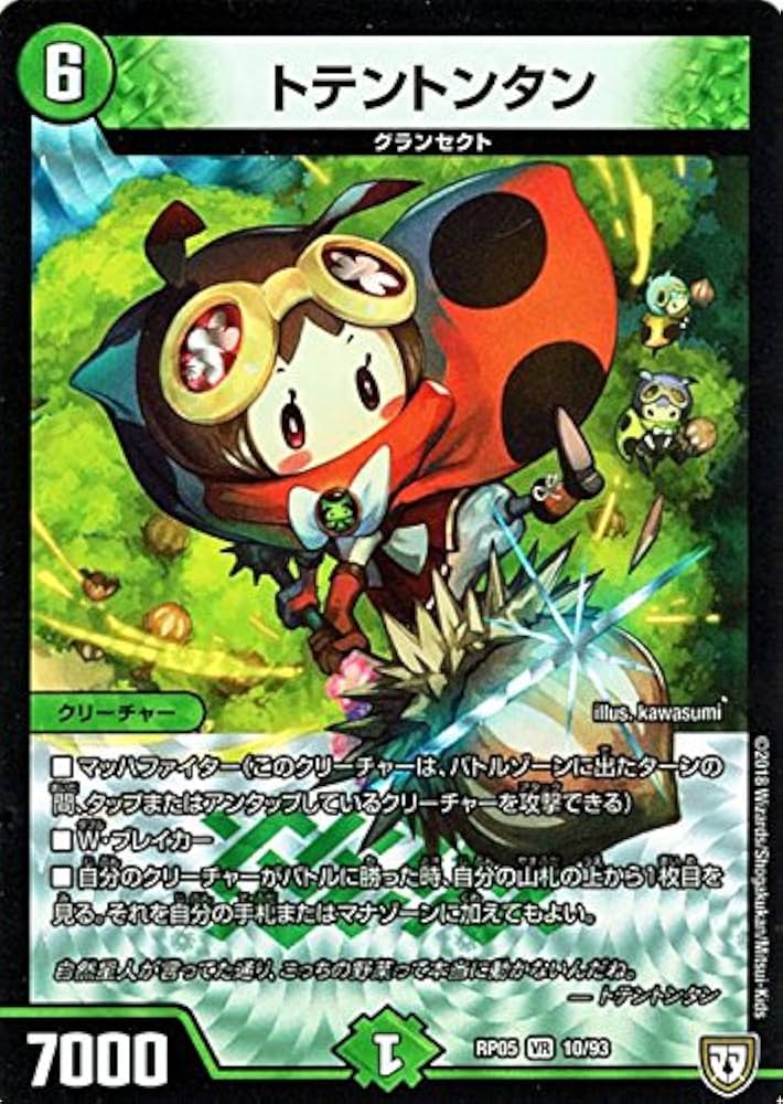 Amazon.co.jp: デュエルマスターズ 双極篇 トテントンタン（ベリーレア