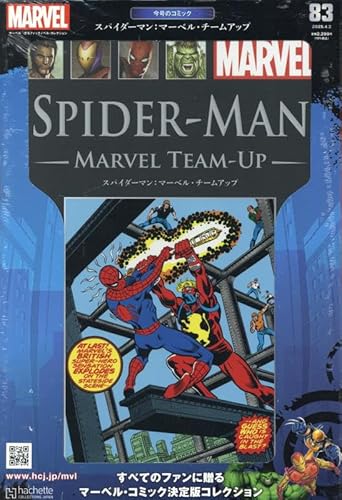 マーベル グラフィックノベル・コレクション(83) マーベル・チーム