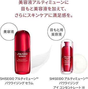 Amazon.co.jp: SHISEIDO アルティミューン パワライジング アイ