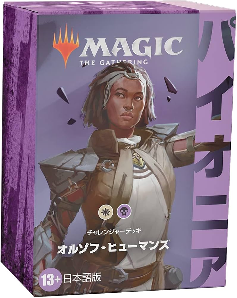 Amazon.co.jp: マジック:ザ・ギャザリング パイオニア・チャレンジャー