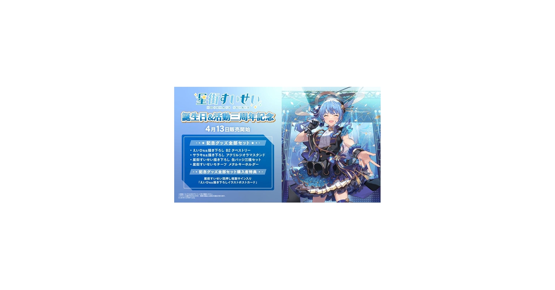 Amazon.co.jp: 星街すいせい3周年記念グッズ フルセット : おもちゃ