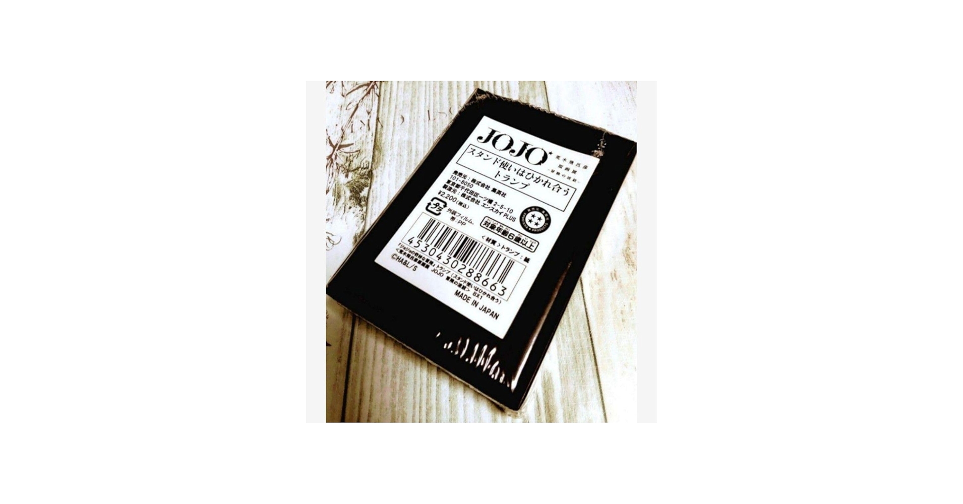 Amazon.co.jp: ！「スタンド使いはひかれ合う トランプ」荒木飛呂彦