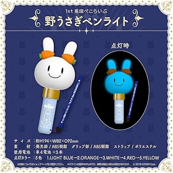 Amazon.co.jp: 兎田ぺこら 野うさぎペンライト IE : おもちゃ