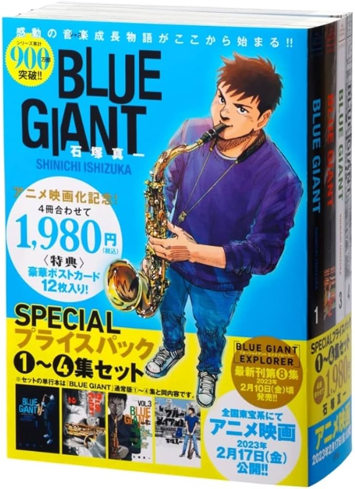 Amazon.co.jp: 『BLUE GIANT』1~4集 SPECIALプライスパック (ビッグ