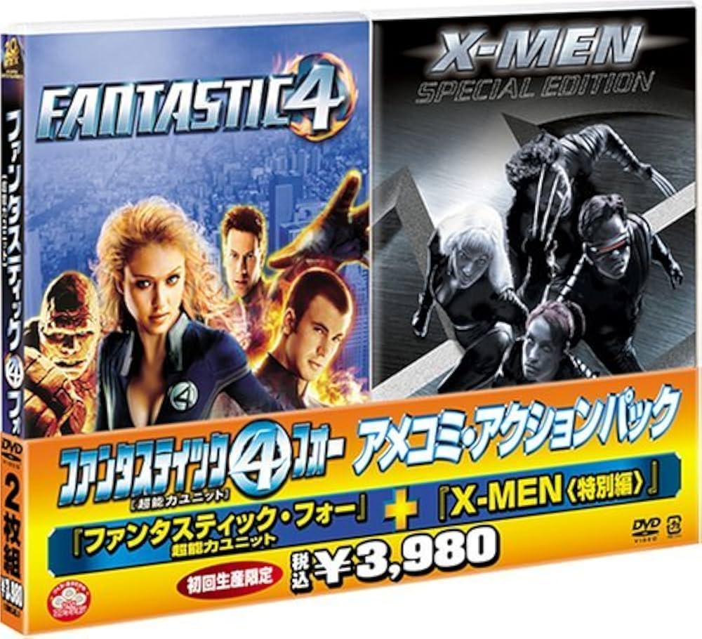 Amazon.co.jp: ファンタスティック・フォー[超能力ユニット] + X-MEN