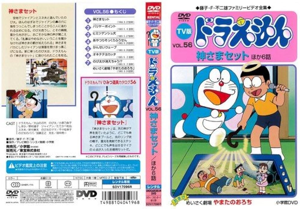 Amazon.co.jp: TV版 ドラえもん 56[レンタル落ち] : DVD