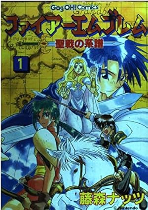 ファイアーエムブレム聖戦の系譜 1巻』｜感想・レビュー - 読書メーター
