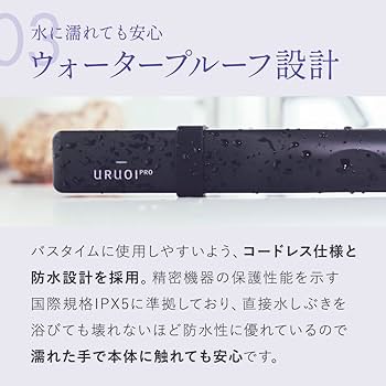 Amazon | 【自社商品】URUOIPRO(ウルオイプロ) 超音波トリートメント
