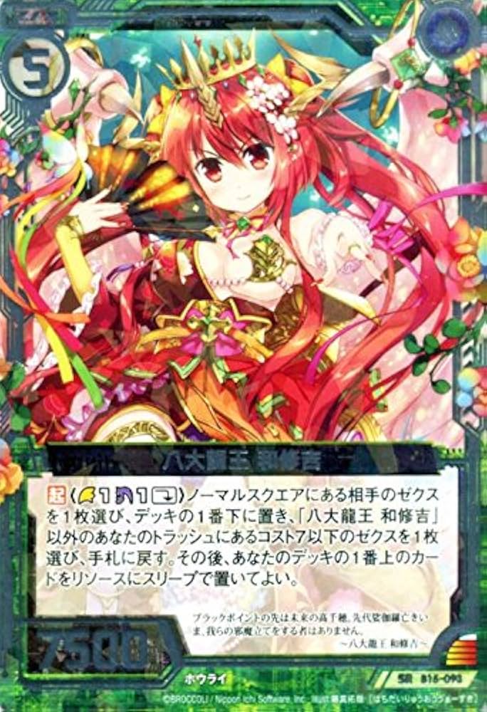 Amazon.co.jp: Z/X ゼクス 八大龍王 和修吉（スーパーレア） 起動！超