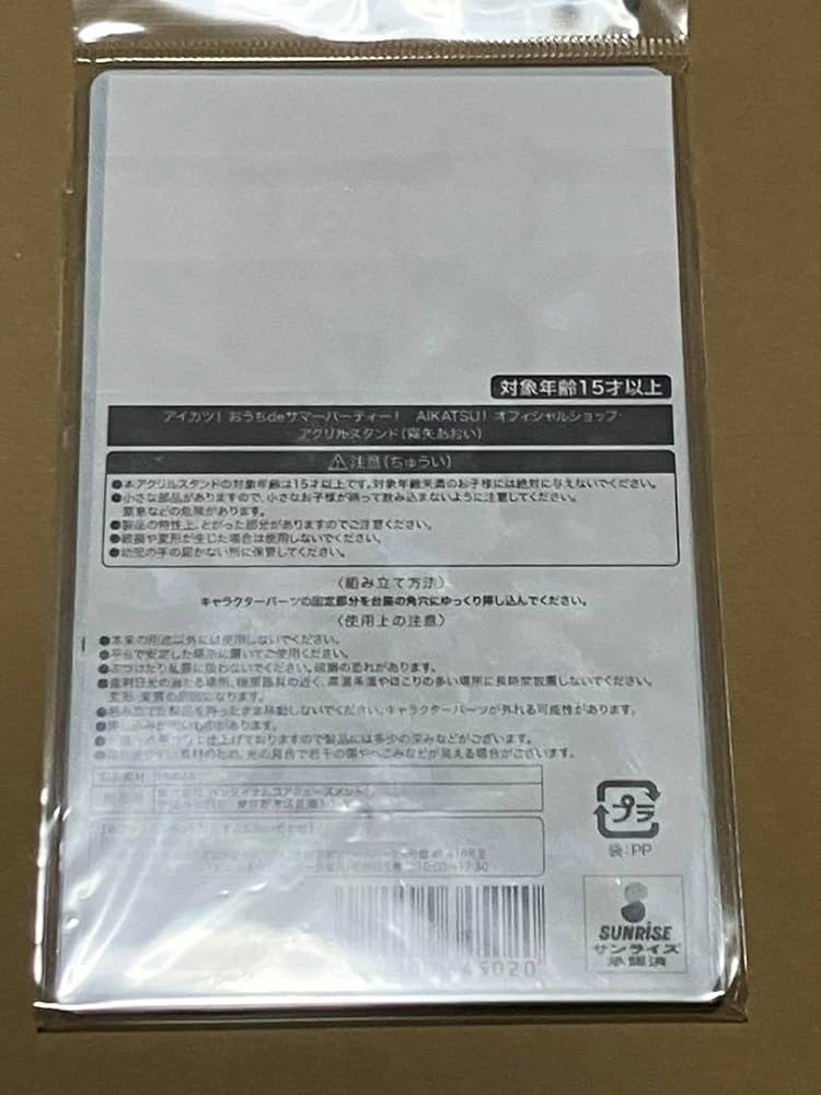 Amazon.co.jp: アイカツ おうちdeサマーパーティ アクスタ アクリル