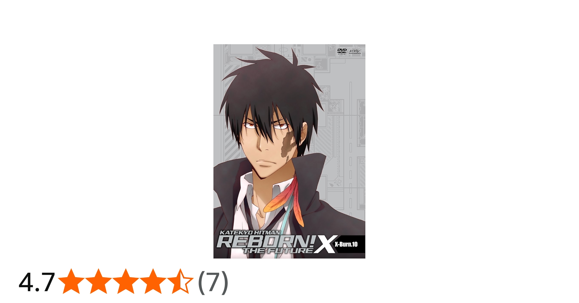 Amazon.co.jp: 家庭教師ヒットマンREBORN! 未来編[X] X-Burn.10 [DVD