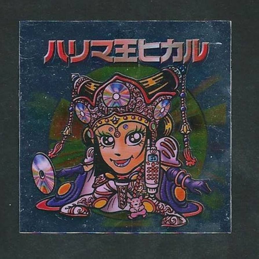 Amazon | カバヤ ハリマ王の伝説リターンズチョコ シール ヘッド