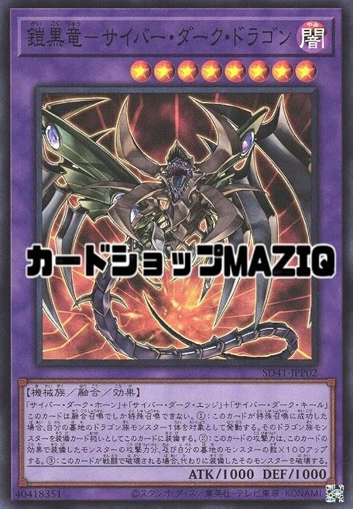 遊戯王 鎧黒竜－サイバー・ダーク・ドラゴン レリーフ PSA10 鎧黒竜