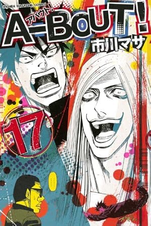 A-BOUT!(19) (少年マガジンコミックス) | 市川 マサ |本 | 通販 | Amazon