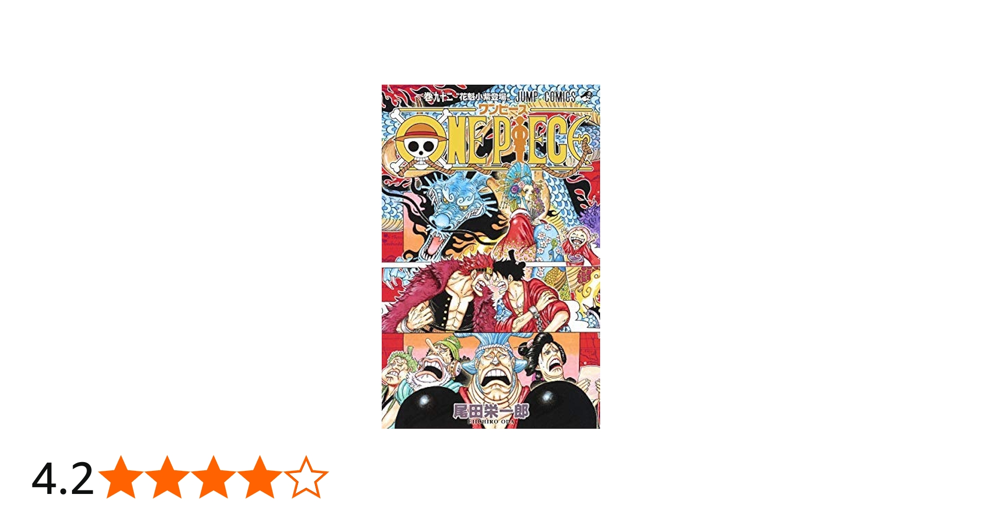 ワンピース ONE PIECE コミック 1-92巻セット |本 | 通販 | Amazon