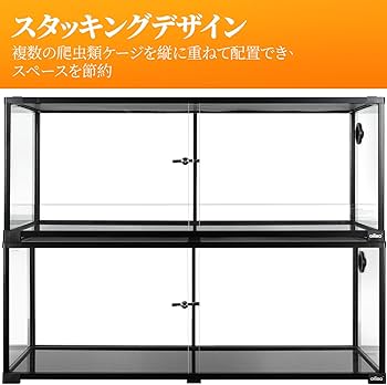 Amazon | 243L 爬虫類ケージ グラステラリウム 透明 飼育ケース 飼育