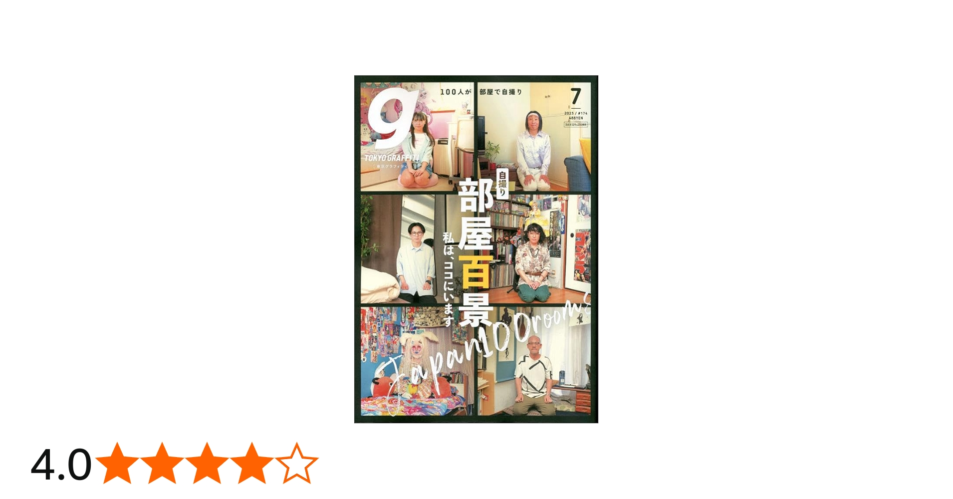 Tokyo graffti(トウキョウグラフィティ) 2023年 07 月号 [雑誌] |本