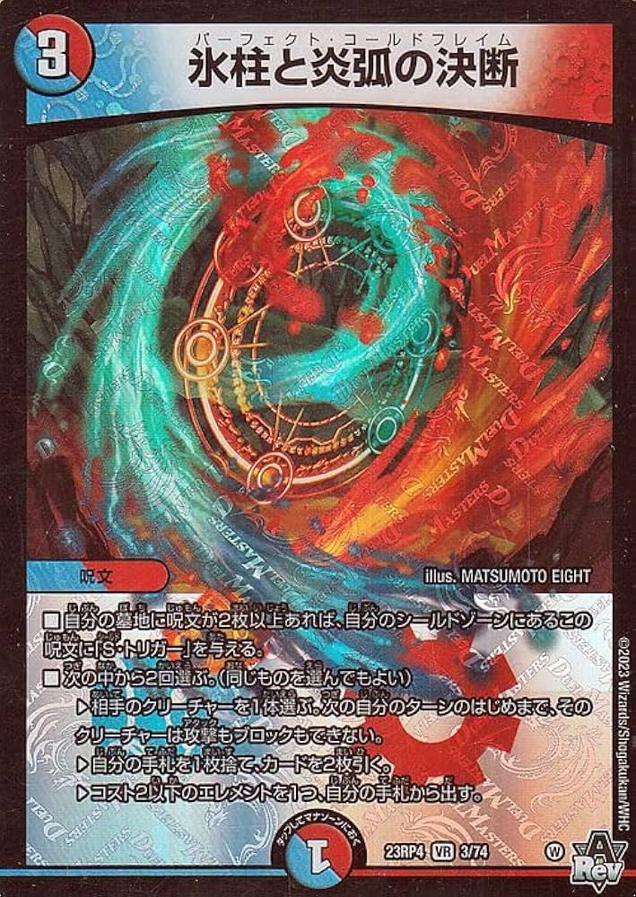 Amazon.co.jp: デュエルマスターズ 氷柱と炎弧の決断(ベリーレア) 竜皇