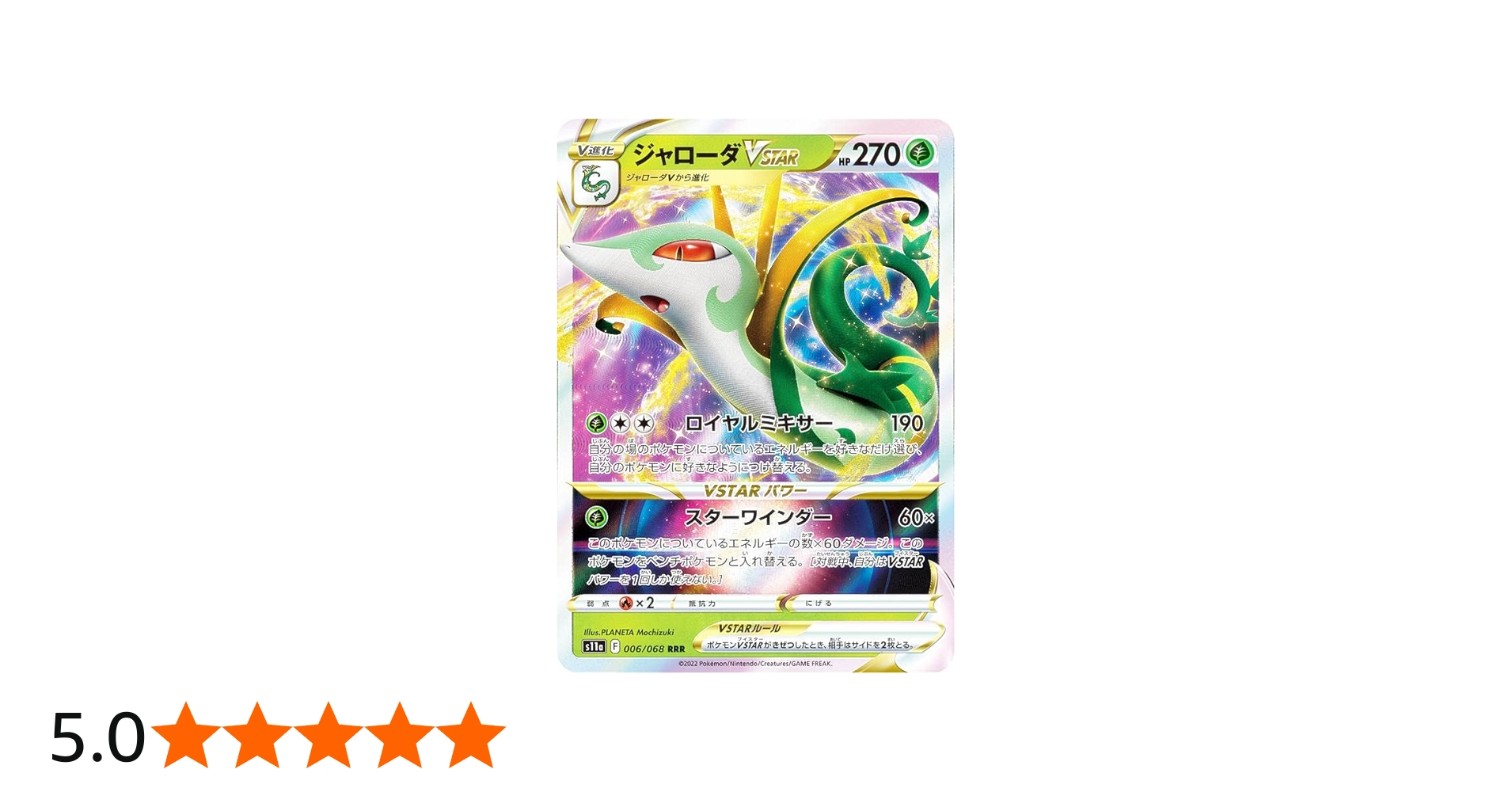 Amazon.co.jp: ポケモンカードゲーム S11a 006/068 ジャローダVSTAR 草