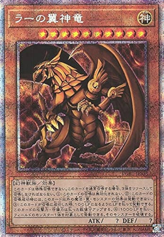 Amazon.co.jp: 遊戯王 第11期 PGB1-JPS03 ラーの翼神竜【プリズマ
