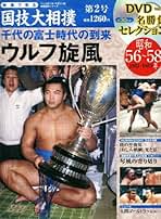 Amazon.co.jp: 大相撲dvdマガジン