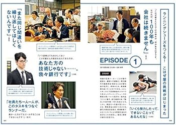 陸王」公式BOOK 明日も元気に働こう! | 集英社 |本 | 通販 | Amazon