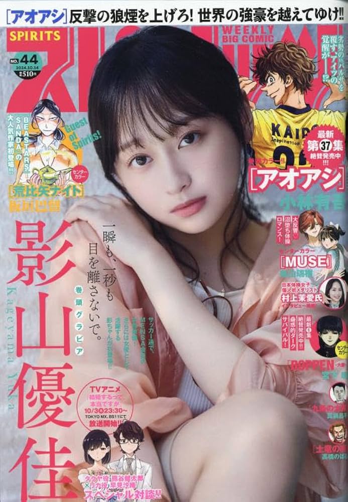 ビッグコミックスピリッツ 2024年 10/14 号 [雑誌] |本 | 通販 | Amazon