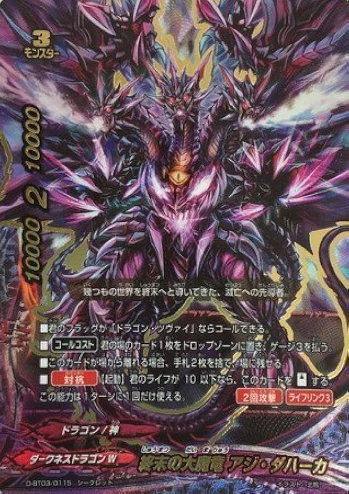 Amazon.co.jp: 終末の大魔竜 アジ・ダハーカ シークレット バディ