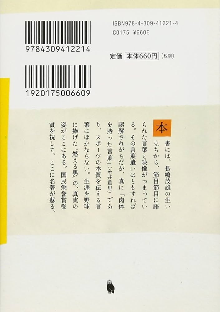 長嶋 茂雄 関連本 長嶋語録 「長嶋茂雄からのメッセージ」美品 Amazon