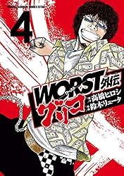 Amazon.co.jp: WORST外伝 グリコ 35 (少年チャンピオン・コミックス