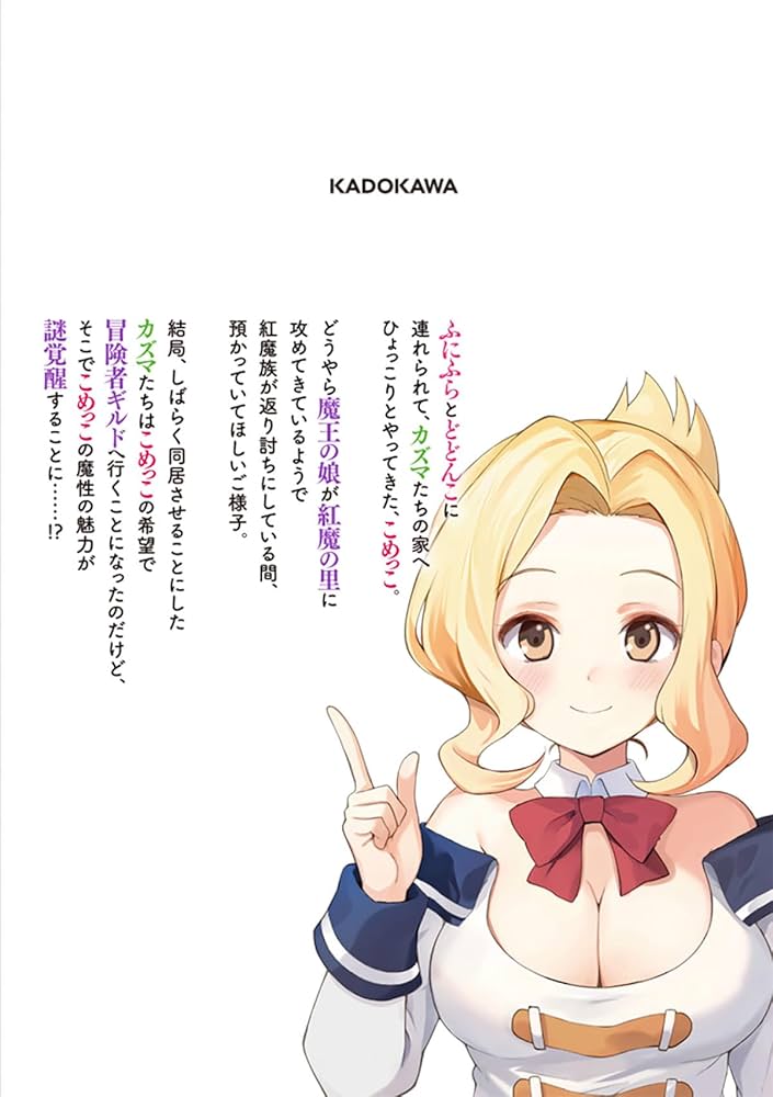 Amazon.co.jp: この素晴らしい世界に祝福を! 21 (ドラゴンコミックス