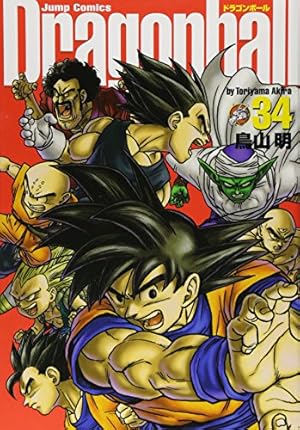 DRAGON BALL 完全版 32 (ジャンプコミックス) | 鳥山 明 |本 | 通販