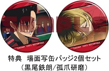 Amazon.co.jp: 【限定特典付き】『 劇場版ハイキュー!! ゴミ捨て場の