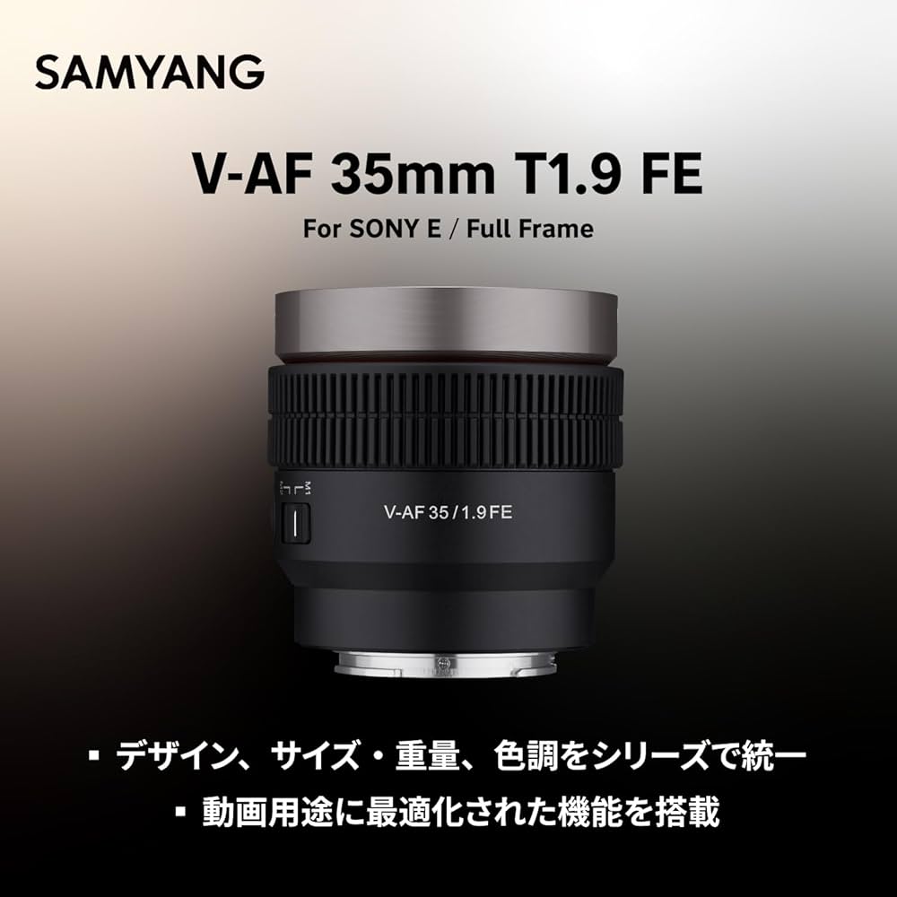 Amazon | SAMYANG 動画用単焦点AFレンズ V-AF 35mm T1.9 FE ソニー α E