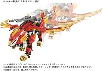 Amazon.co.jp: ZOIDS ゾイド AZ-06 ライガーゼロフェニックス : おもちゃ