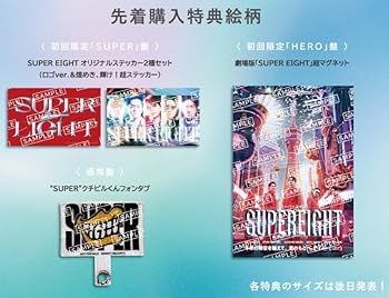 Amazon.co.jp: 【先着特典 】 SUPER EIGHT (初回限定【SUPER】盤 (DVD