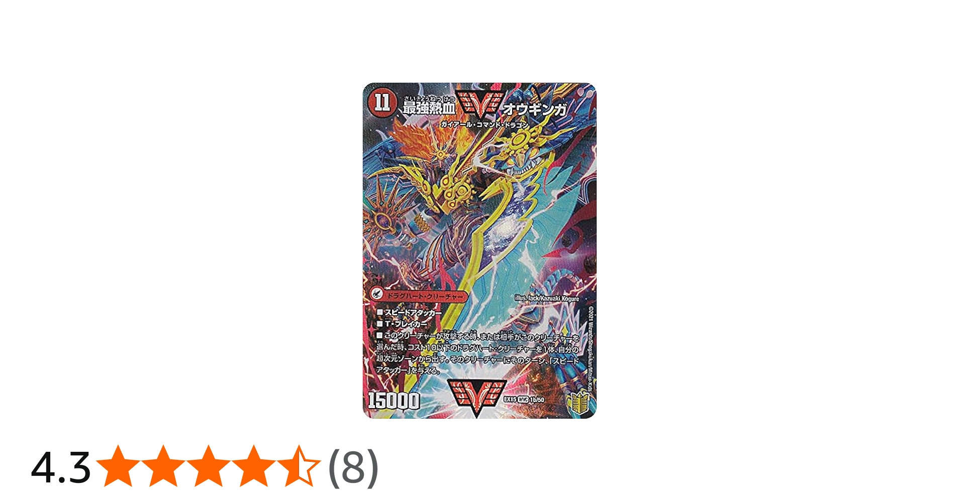 Amazon.co.jp: デュエルマスターズ DMEX15 1/50 無敵王剣 ギガハート