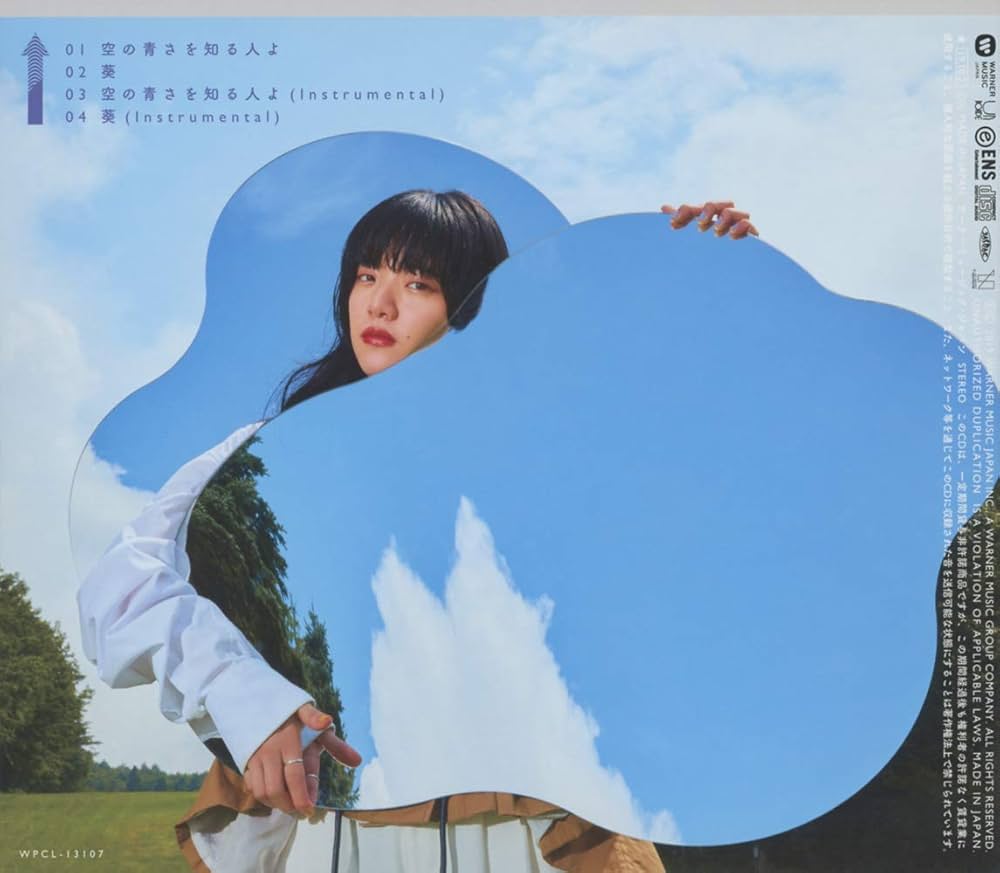 Amazon.co.jp: 空の青さを知る人よ: ミュージック