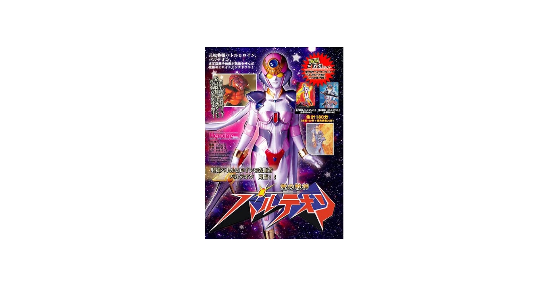 Amazon.co.jp: 愛の戦神パルテオン [DVD] : IZUMI: DVD