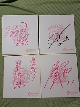 Amazon.co.jp: サイン 色紙 14枚 セレッソ大阪 サッカー 柿谷曜一朗