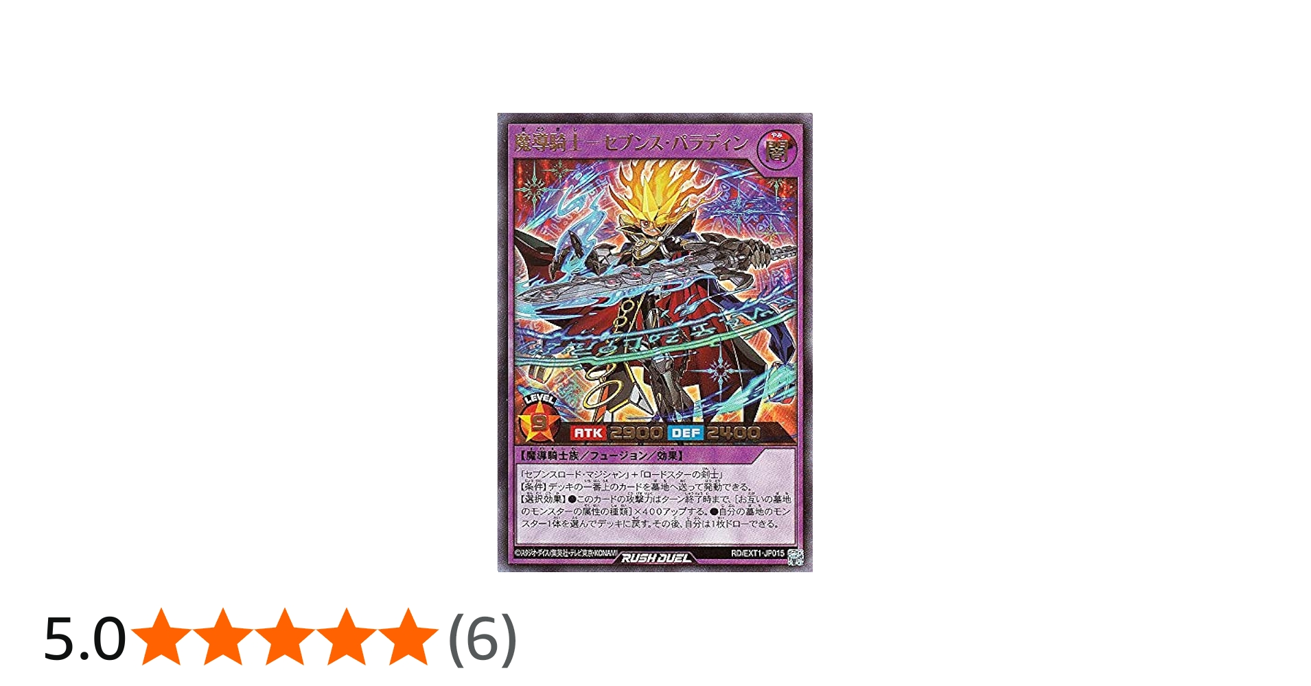 Amazon.co.jp: 遊戯王ラッシュデュエル 魔導騎士－セブンス