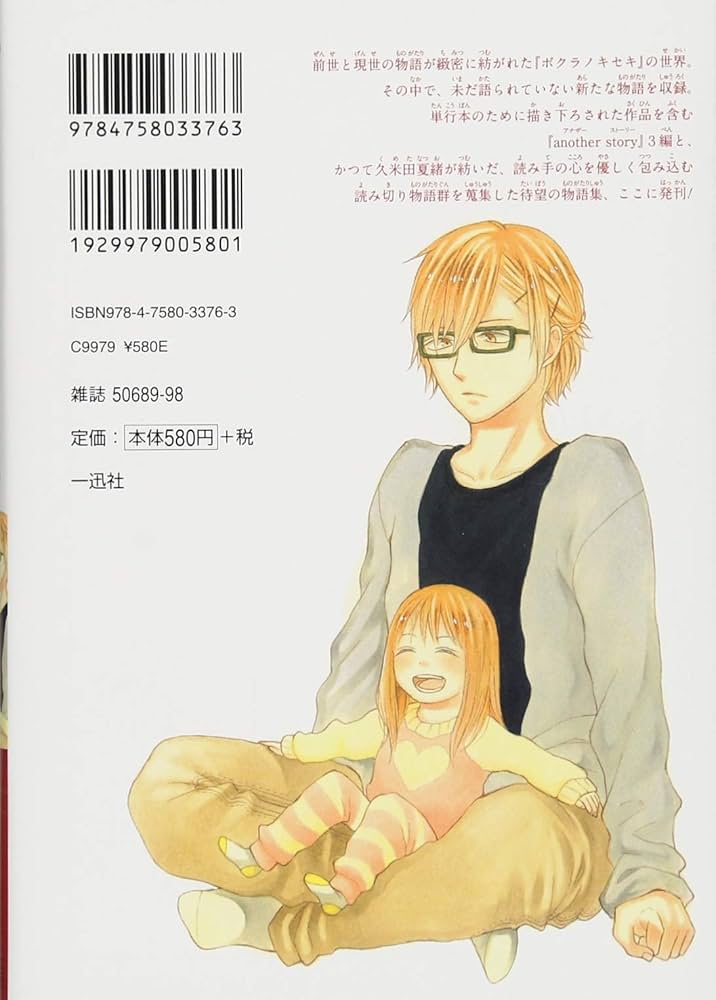 Amazon.co.jp: ボクラノキセキ~another stories~ (ZERO-SUMコミックス