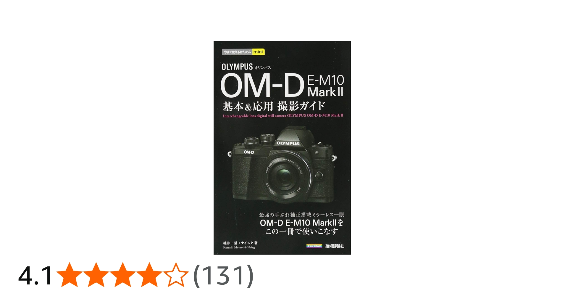 Amazon.co.jp: 今すぐ使えるかんたんmini オリンパス OM-D E-M10